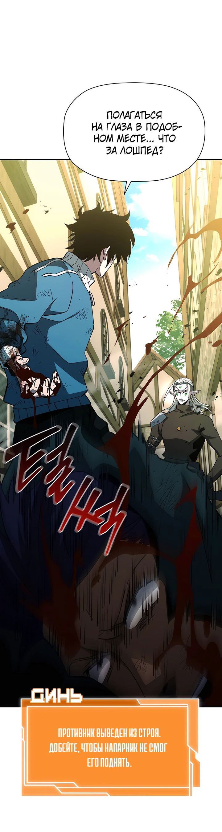 Манга Сильнейший по выживанию - Глава 19 Страница 17