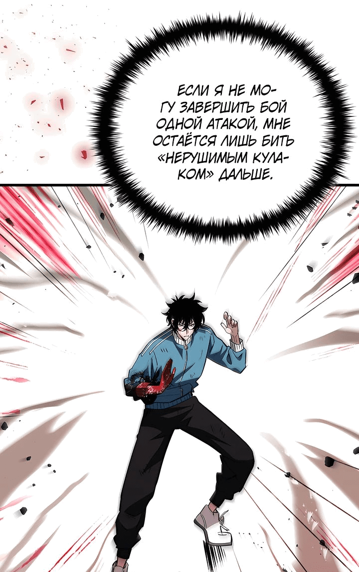 Манга Сильнейший по выживанию - Глава 19 Страница 34