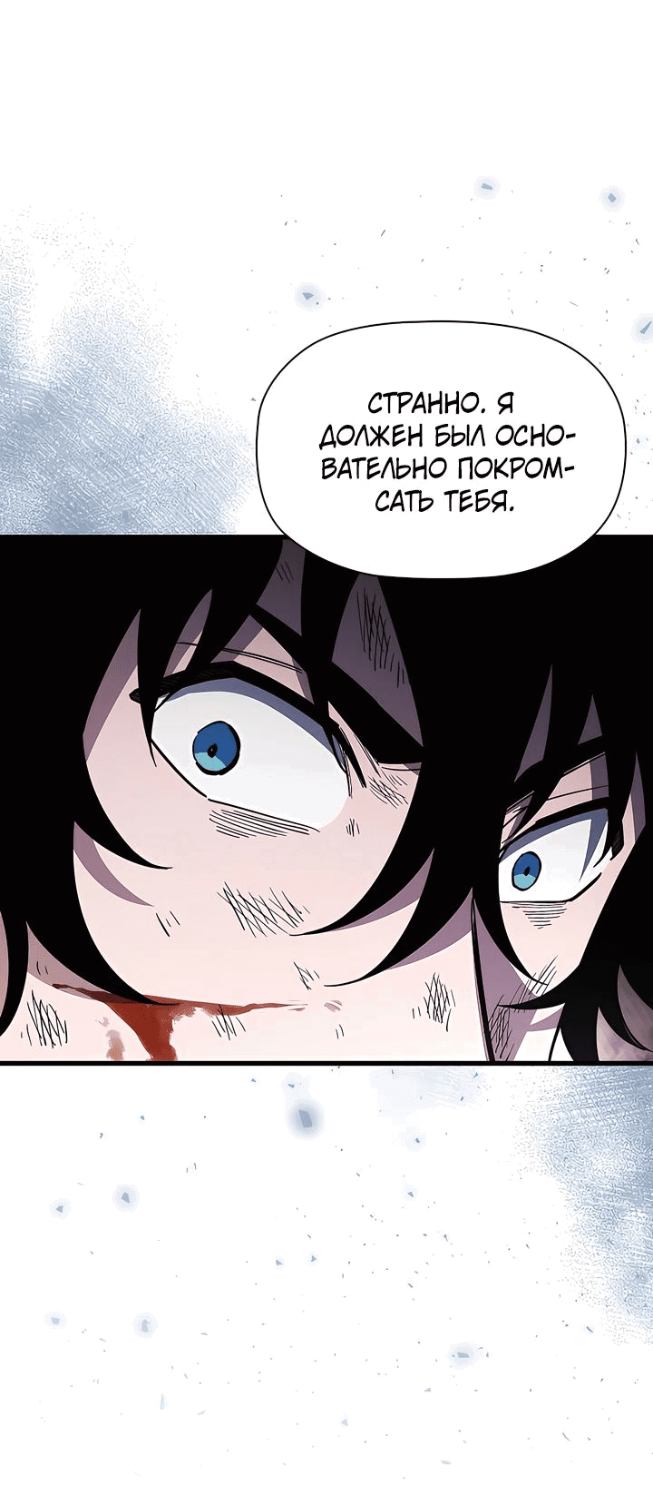 Манга Сильнейший по выживанию - Глава 19 Страница 31