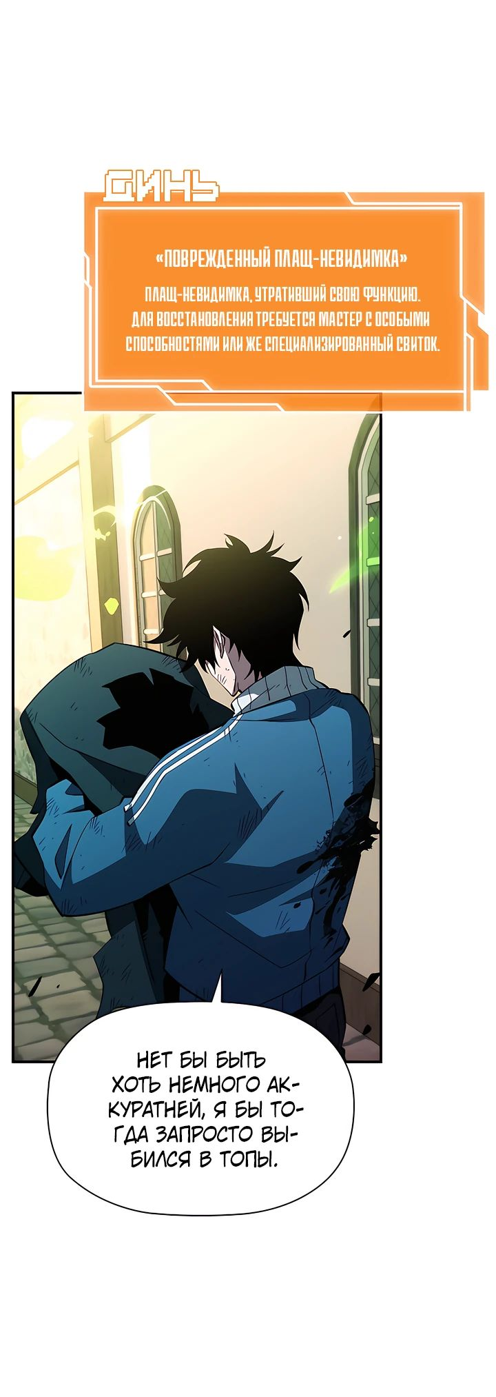 Манга Сильнейший по выживанию - Глава 19 Страница 52