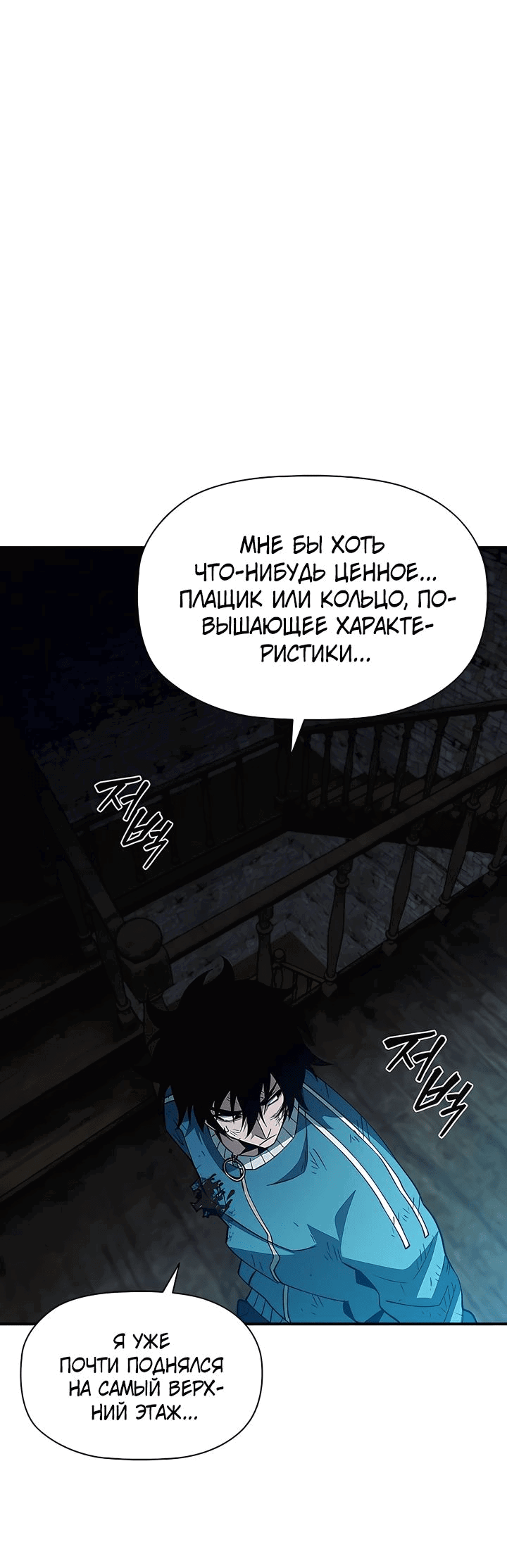 Манга Сильнейший по выживанию - Глава 19 Страница 67