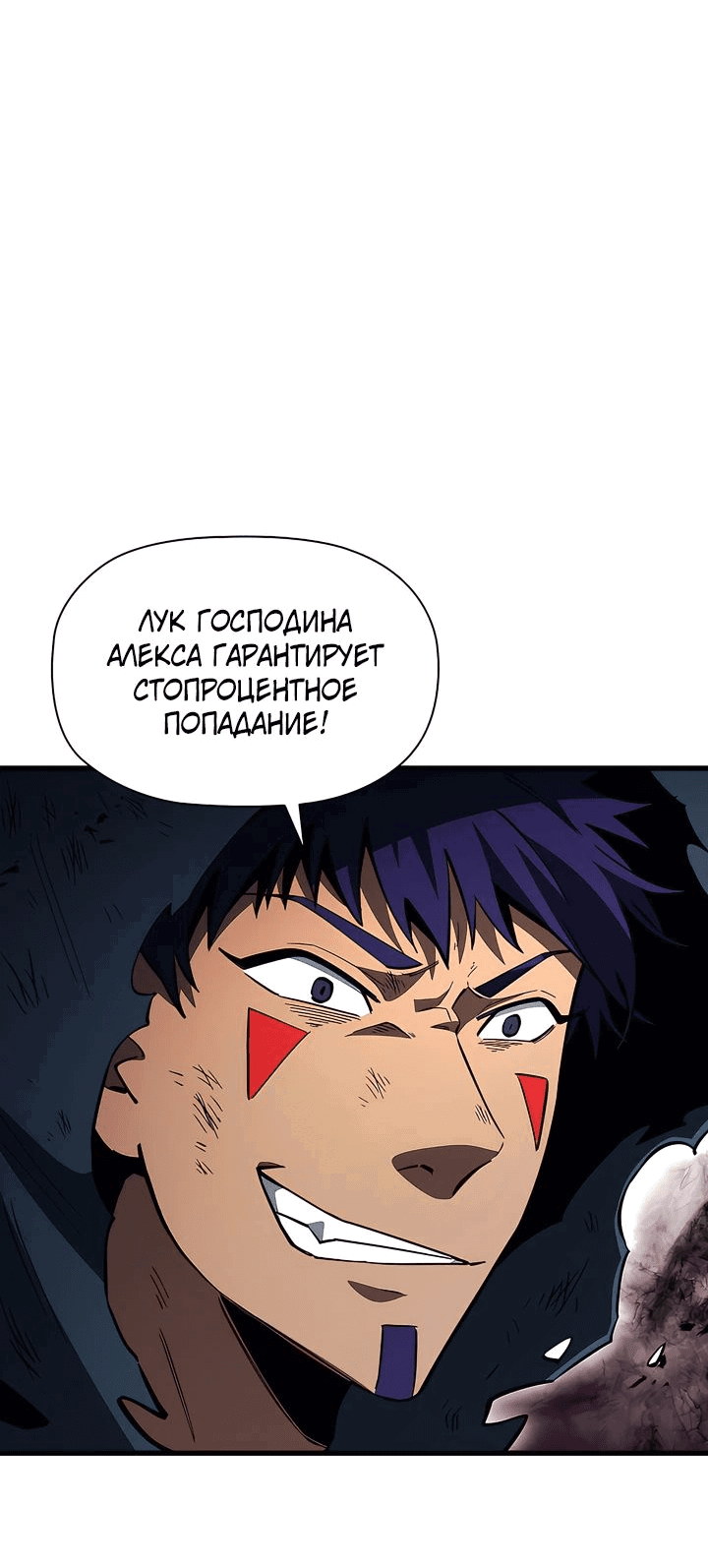 Манга Сильнейший по выживанию - Глава 19 Страница 11