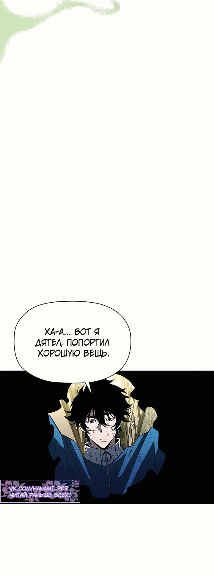 Манга Сильнейший по выживанию - Глава 19 Страница 51