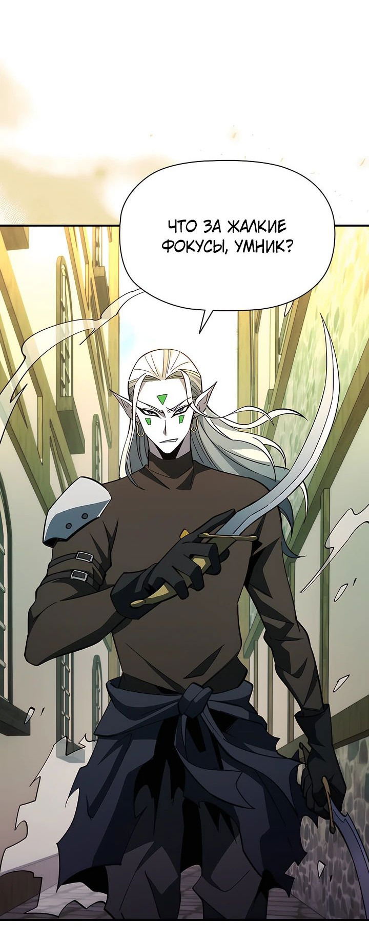 Манга Сильнейший по выживанию - Глава 19 Страница 18