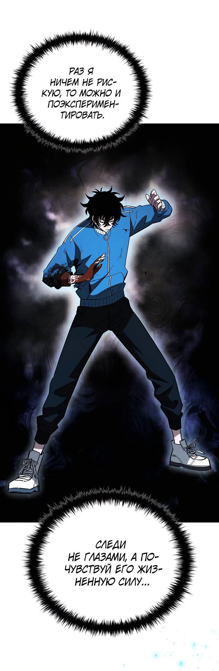 Манга Сильнейший по выживанию - Глава 19 Страница 39