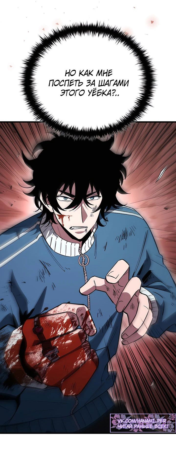 Манга Сильнейший по выживанию - Глава 19 Страница 36