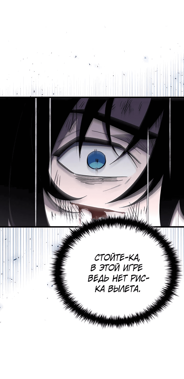 Манга Сильнейший по выживанию - Глава 19 Страница 37