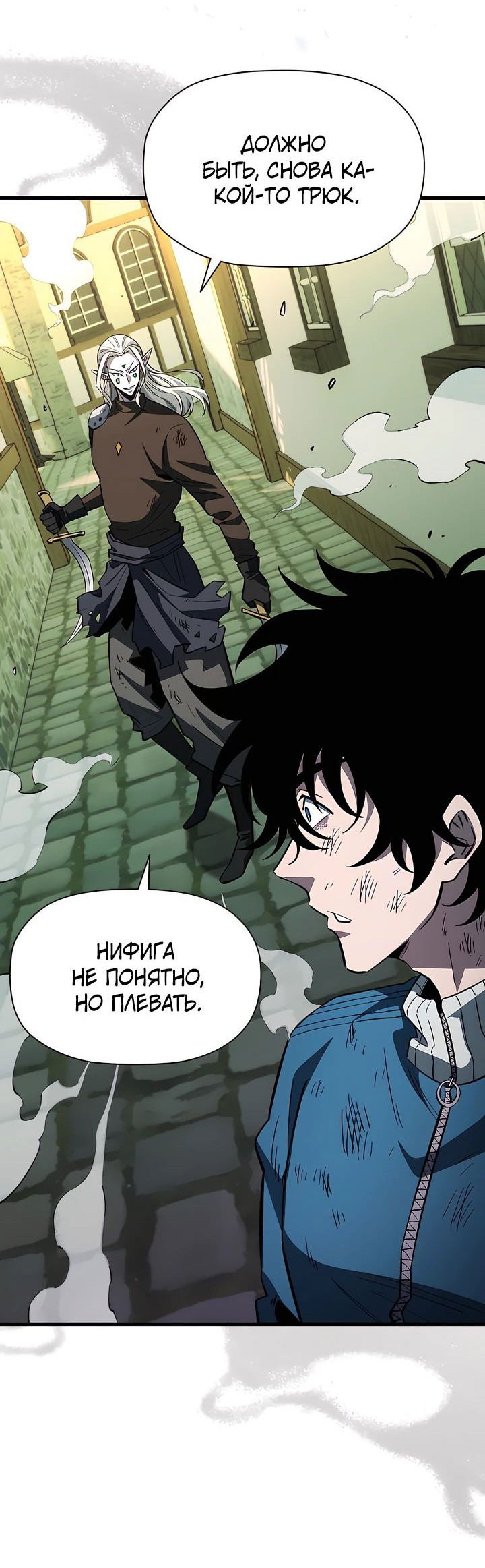 Манга Сильнейший по выживанию - Глава 19 Страница 32