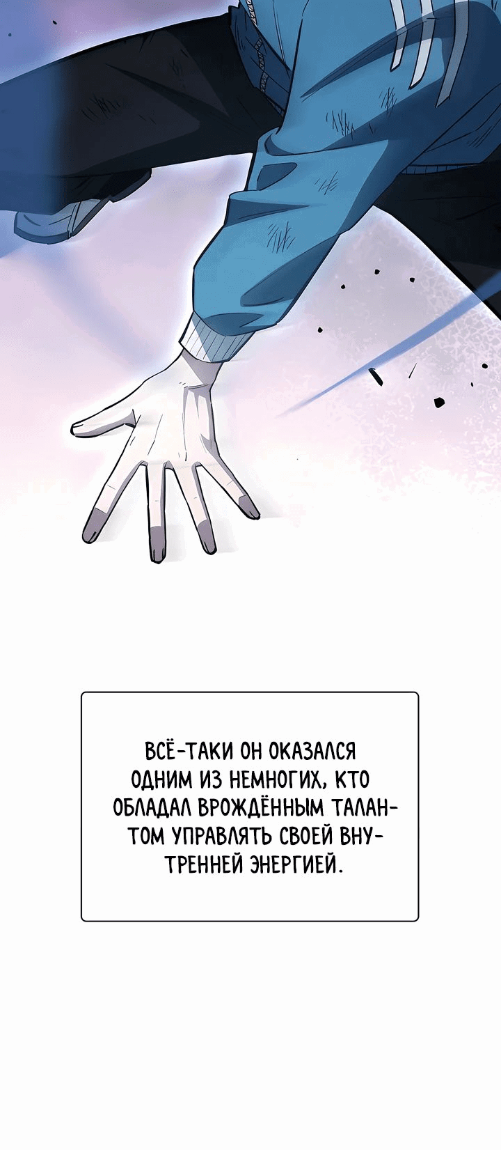 Манга Сильнейший по выживанию - Глава 19 Страница 42