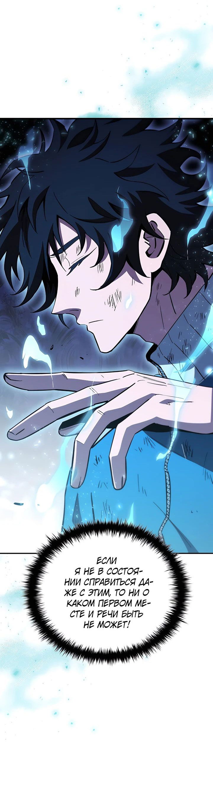 Манга Сильнейший по выживанию - Глава 19 Страница 40