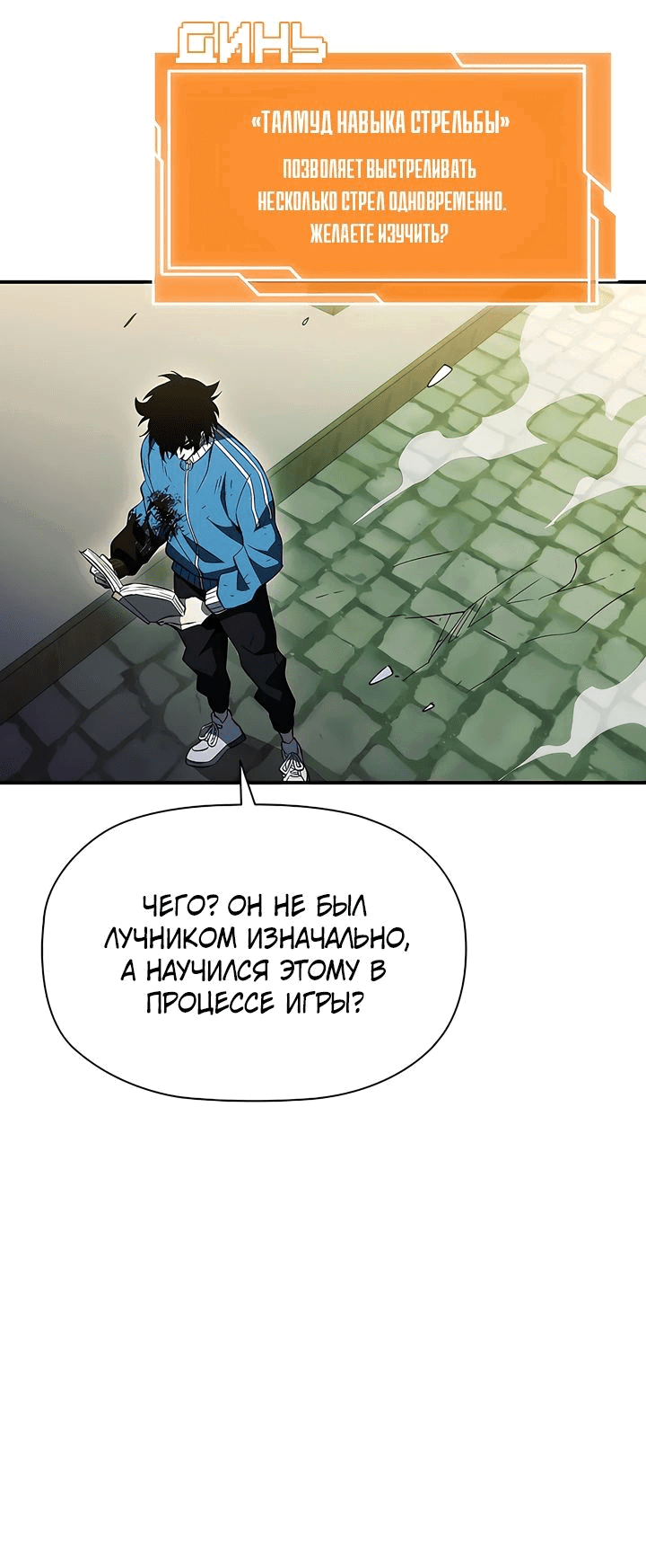 Манга Сильнейший по выживанию - Глава 19 Страница 55