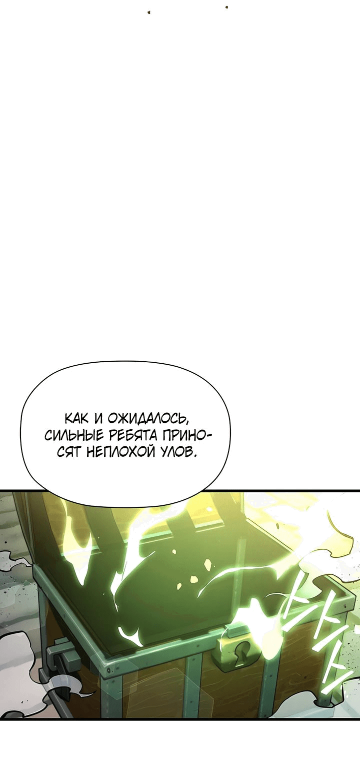 Манга Сильнейший по выживанию - Глава 19 Страница 49