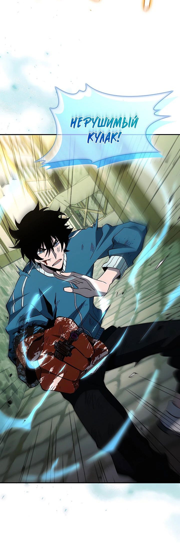 Манга Сильнейший по выживанию - Глава 19 Страница 24