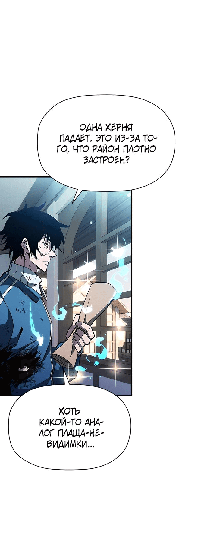 Манга Сильнейший по выживанию - Глава 19 Страница 60