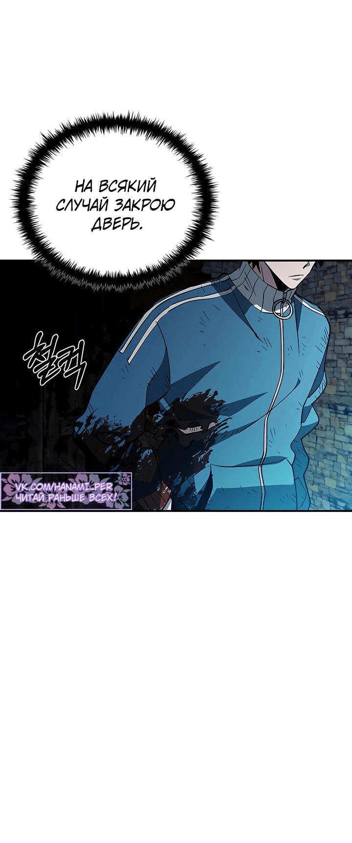 Манга Сильнейший по выживанию - Глава 19 Страница 66