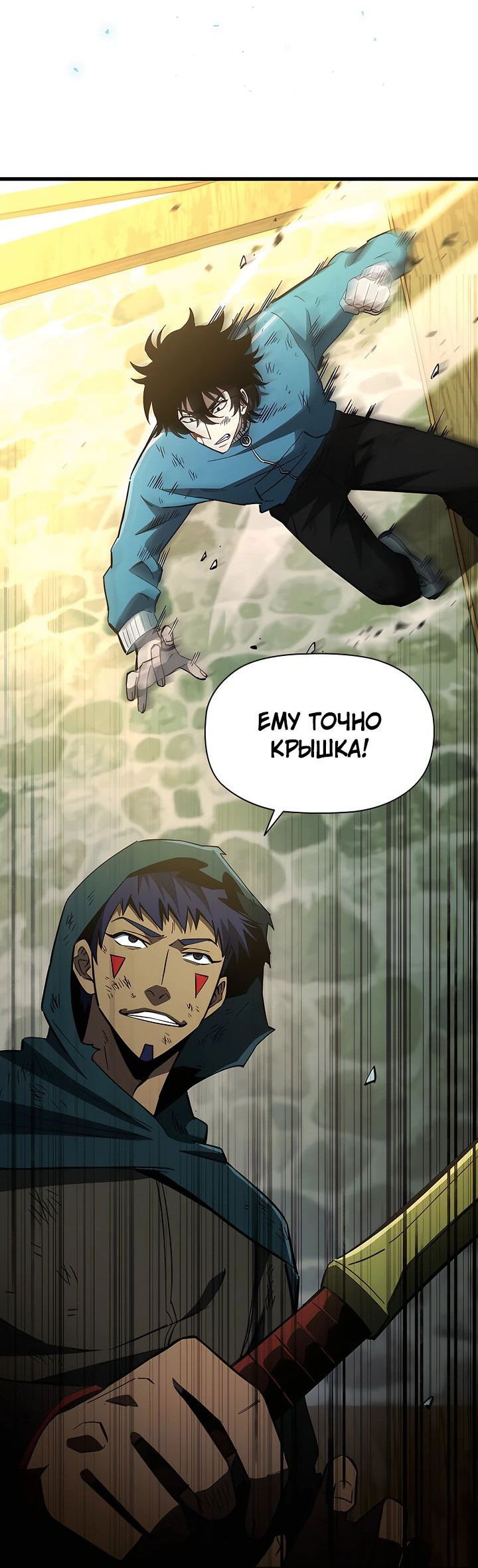 Манга Сильнейший по выживанию - Глава 19 Страница 13