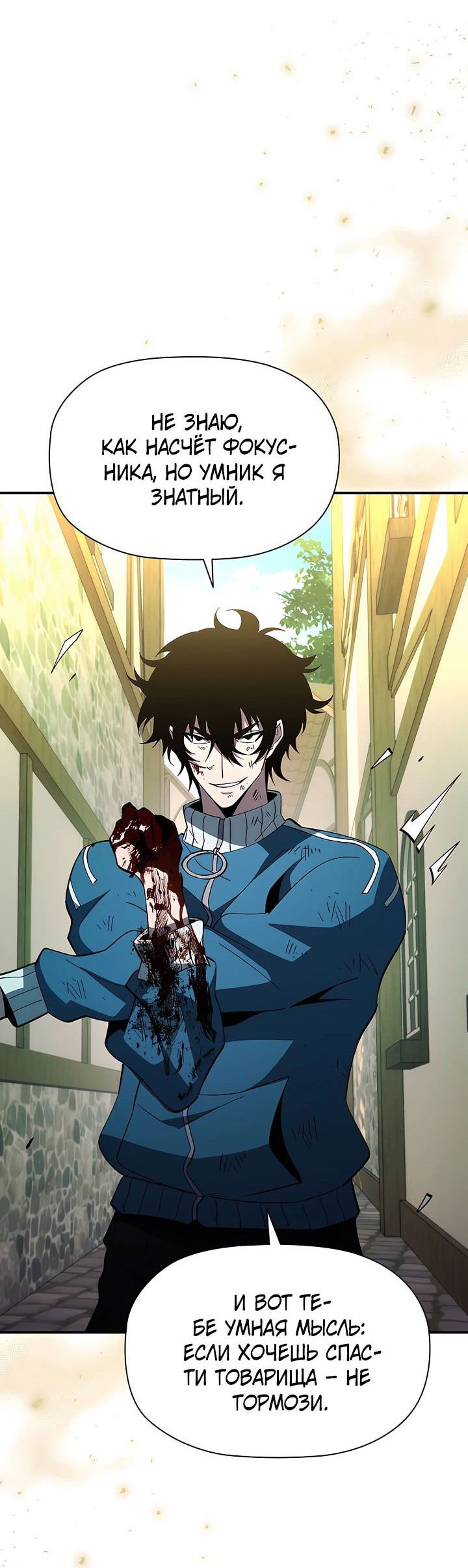 Манга Сильнейший по выживанию - Глава 19 Страница 19