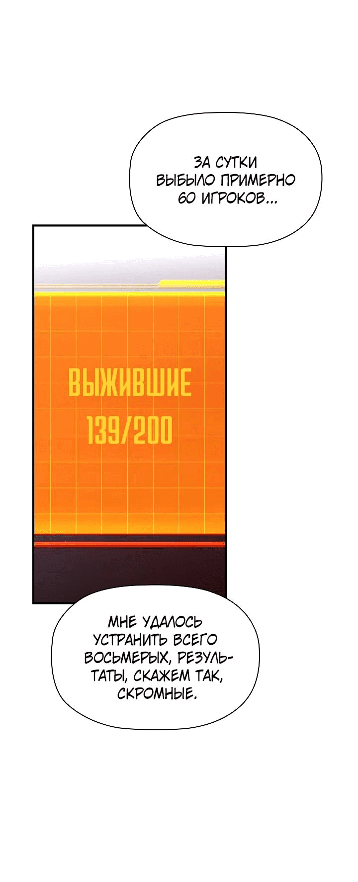 Манга Сильнейший по выживанию - Глава 21 Страница 69