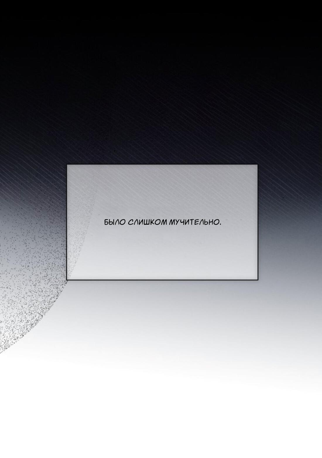 Манга Чужой человек - Глава 38 Страница 59