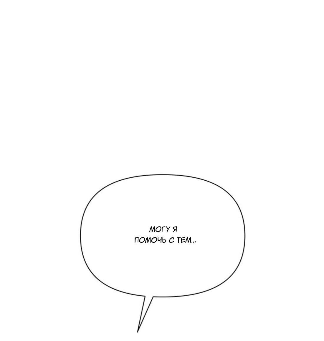 Манга Чужой человек - Глава 38 Страница 28