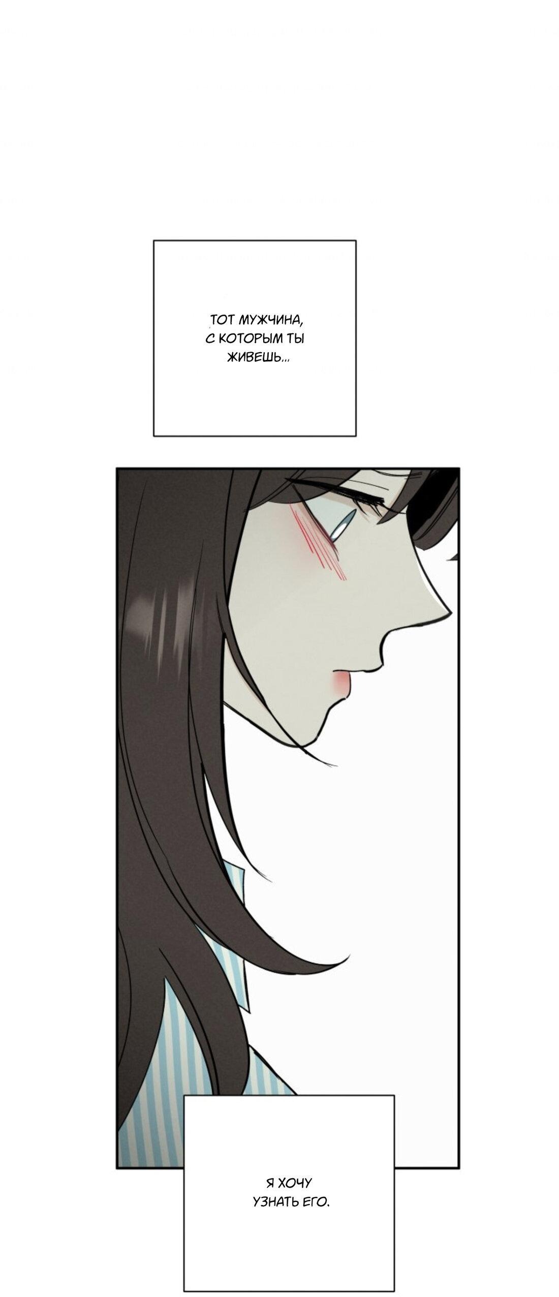 Манга Чужой человек - Глава 38 Страница 1