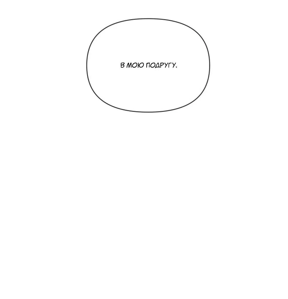 Манга Чужой человек - Глава 38 Страница 5