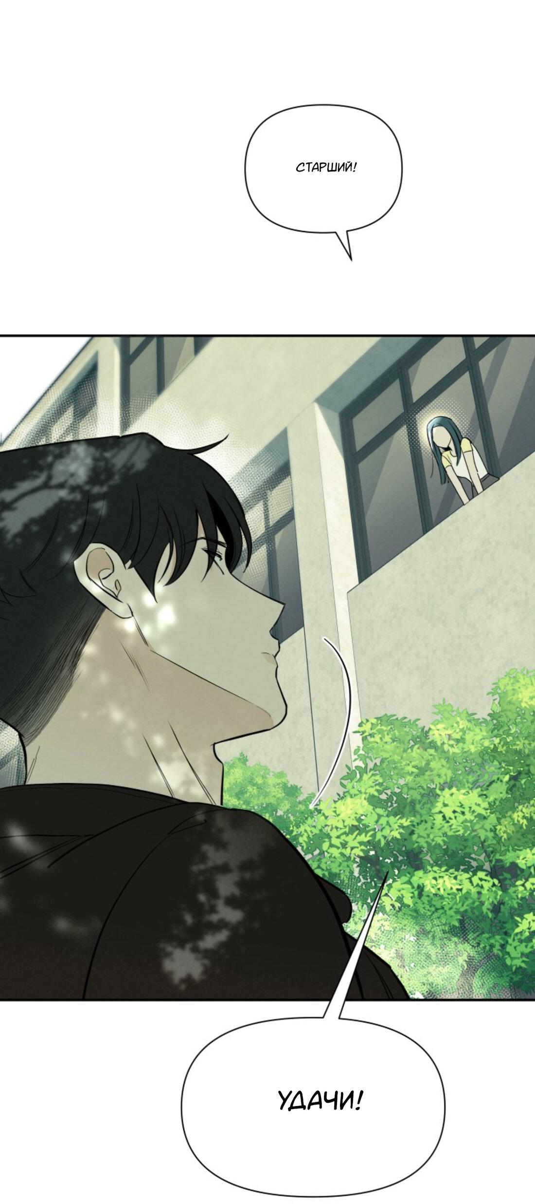 Манга Чужой человек - Глава 38 Страница 45