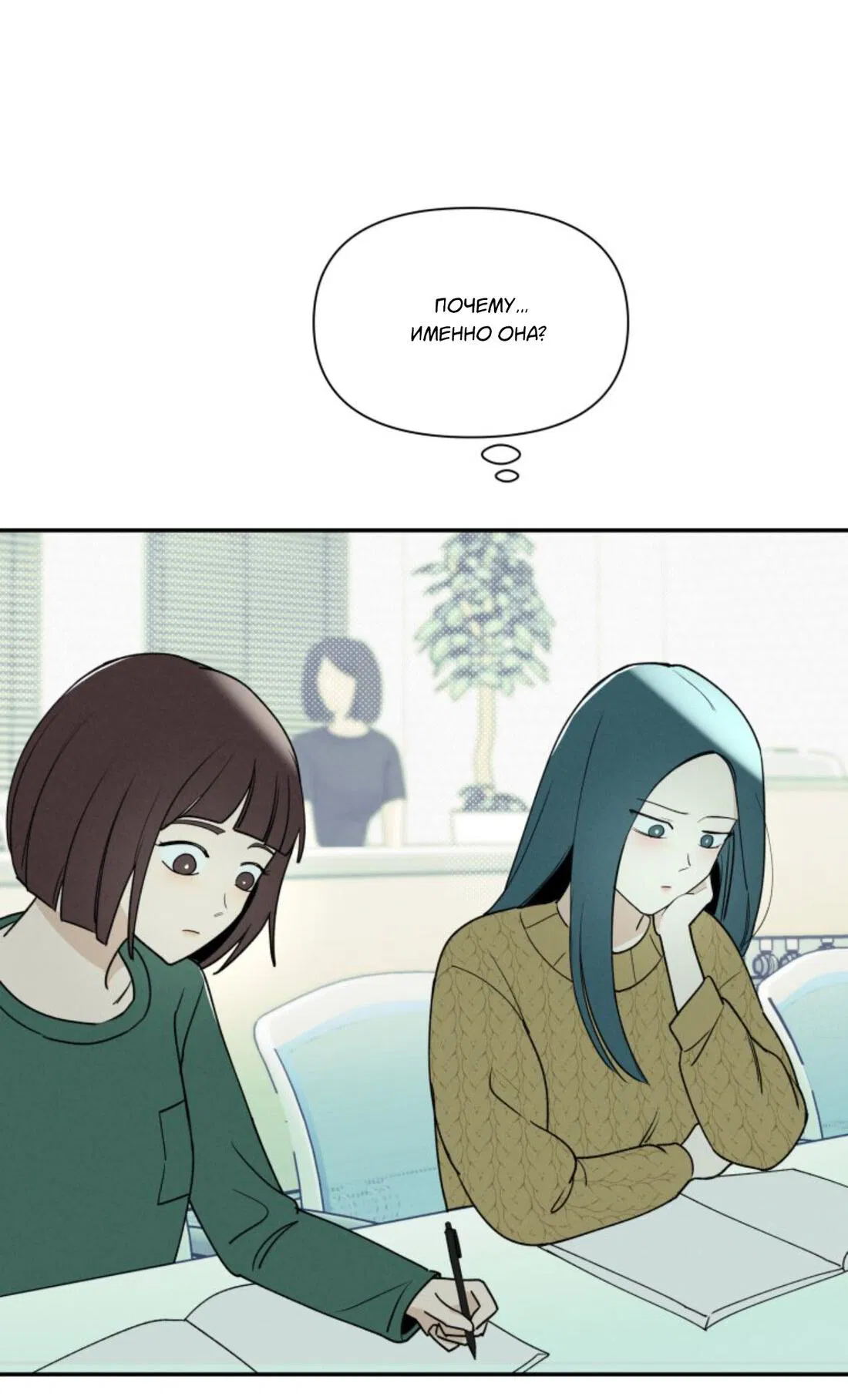 Манга Чужой человек - Глава 38 Страница 25