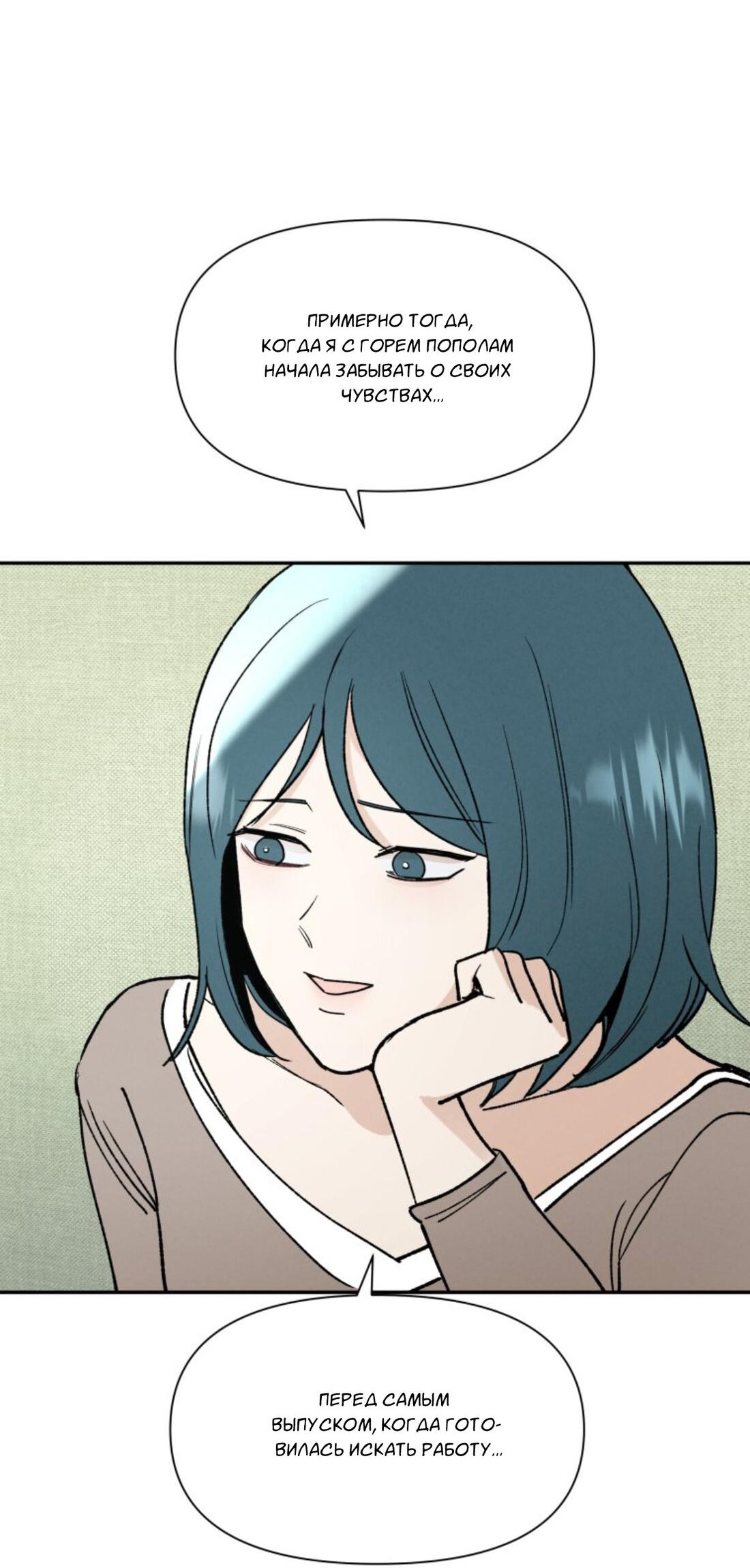 Манга Чужой человек - Глава 38 Страница 61