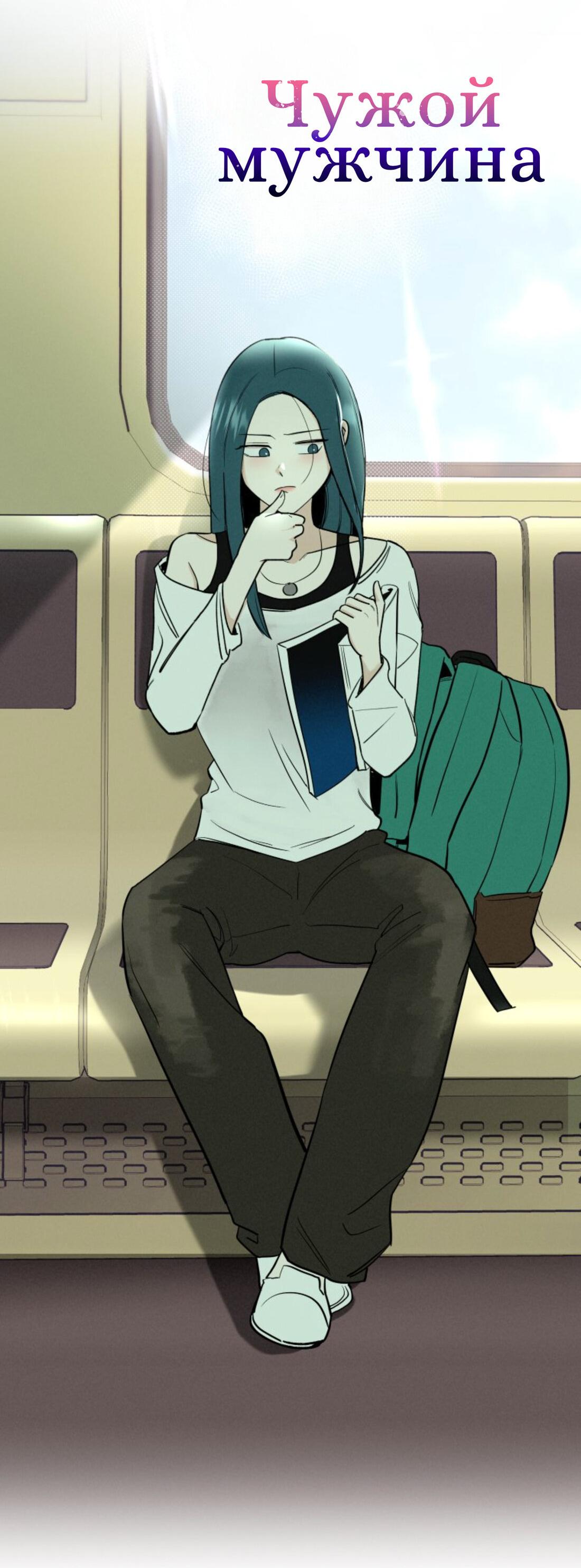 Манга Чужой человек - Глава 38 Страница 31