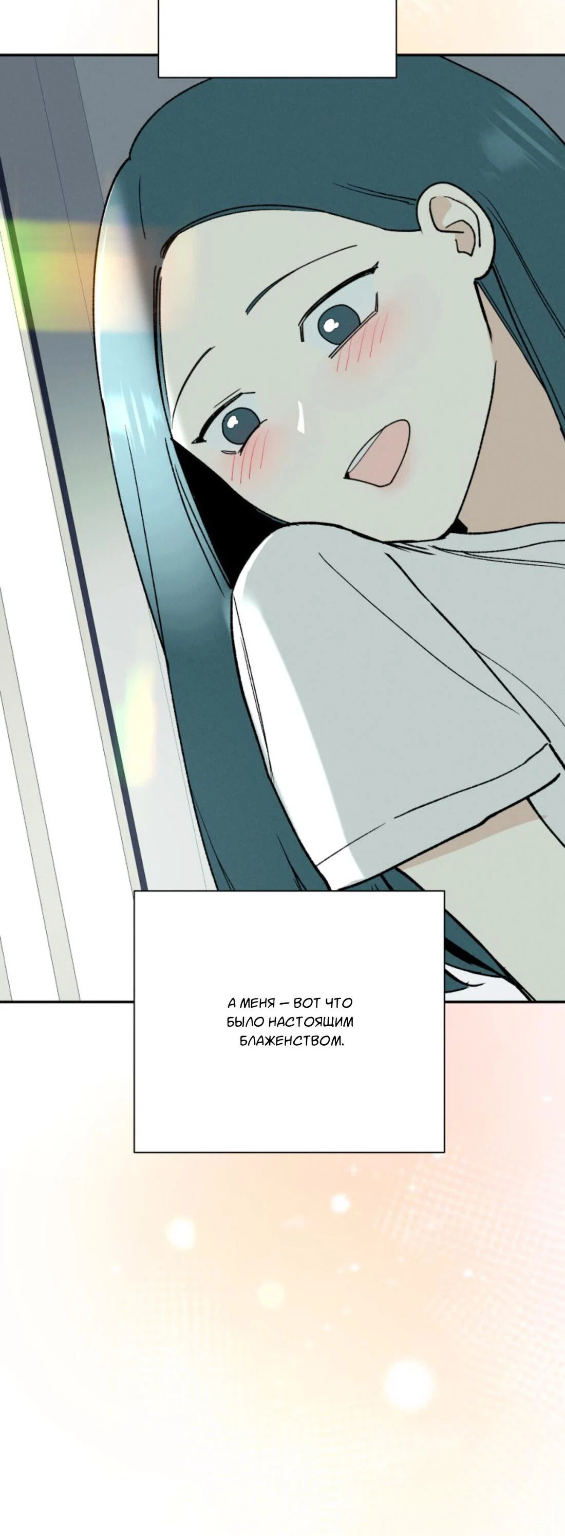 Манга Чужой человек - Глава 38 Страница 48