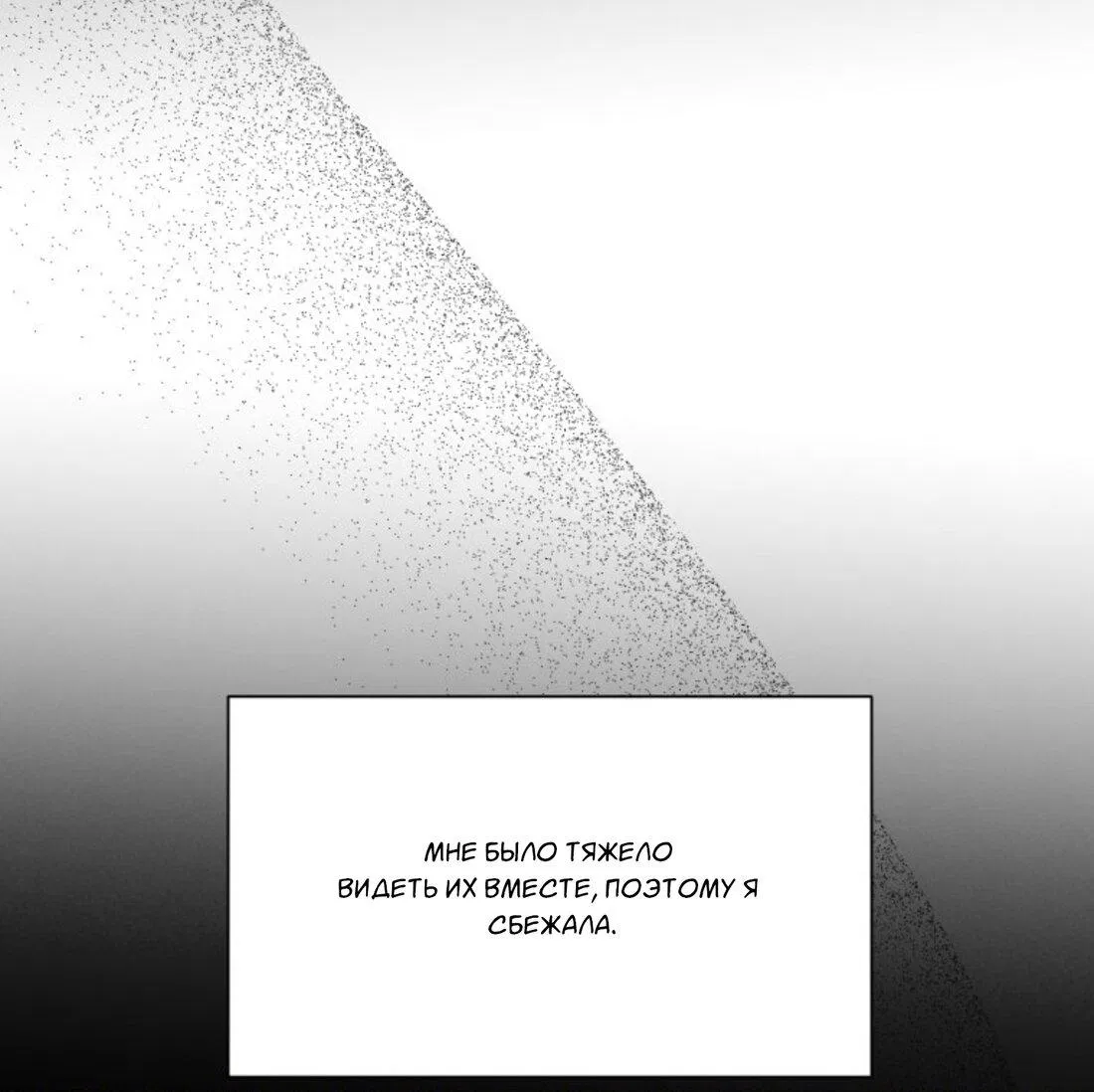 Манга Чужой человек - Глава 38 Страница 56