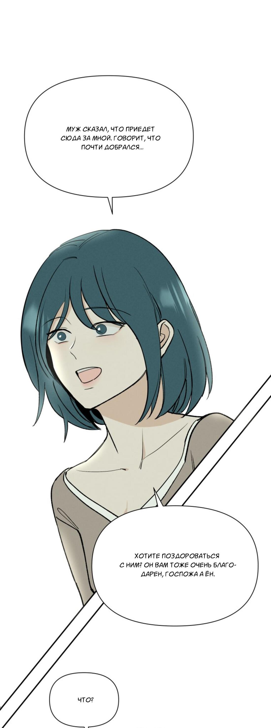 Манга Чужой человек - Глава 38 Страница 85