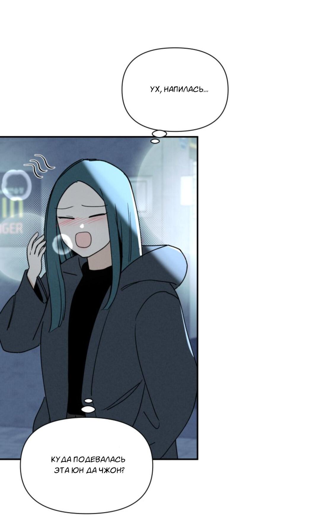Манга Чужой человек - Глава 38 Страница 50