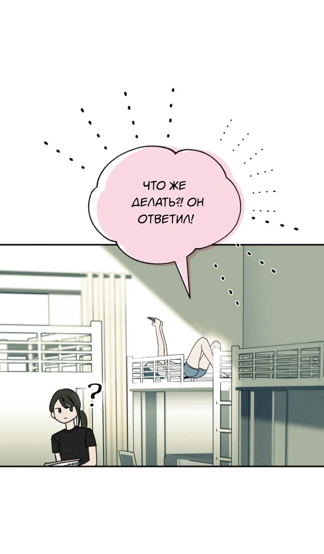 Манга Чужой человек - Глава 38 Страница 34