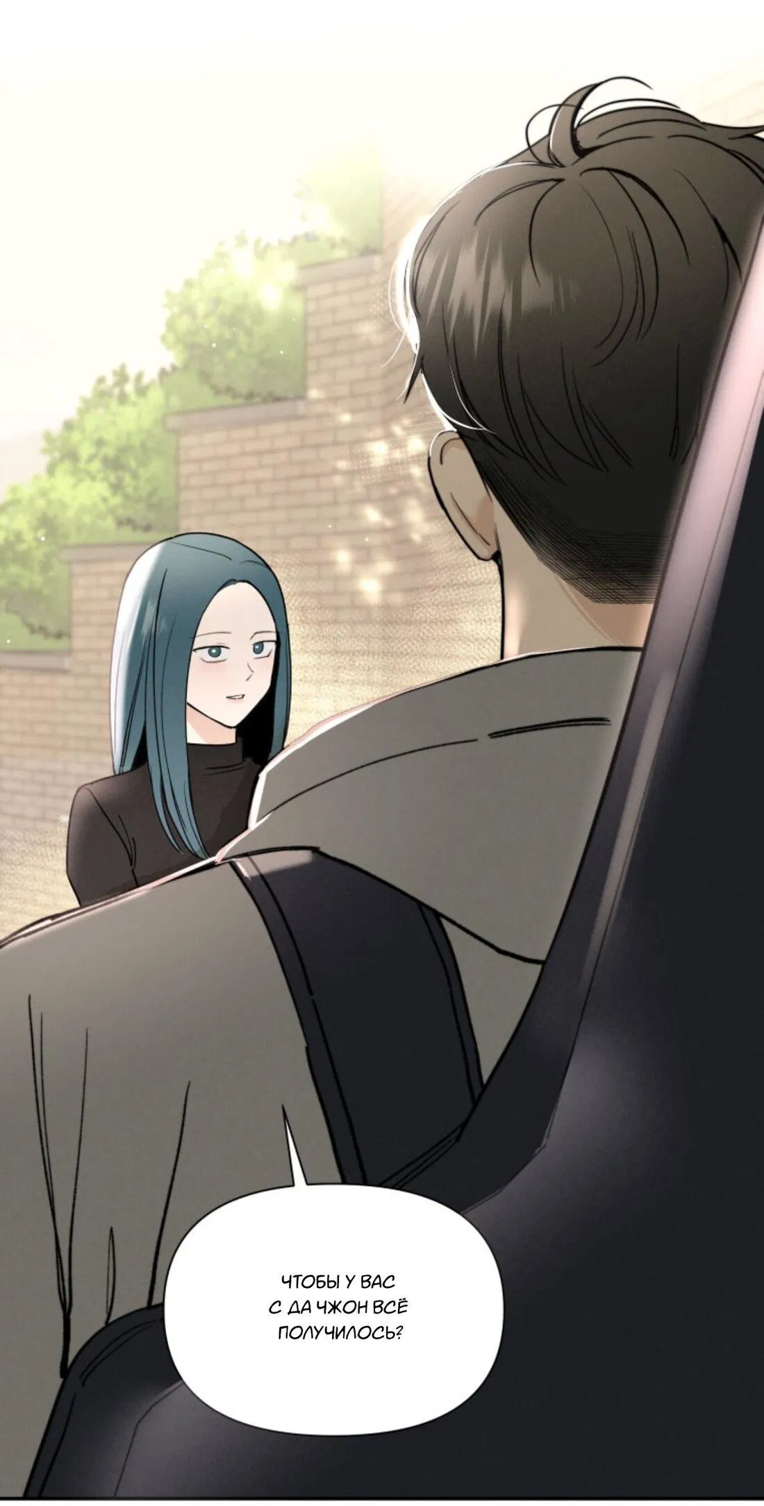 Манга Чужой человек - Глава 38 Страница 29