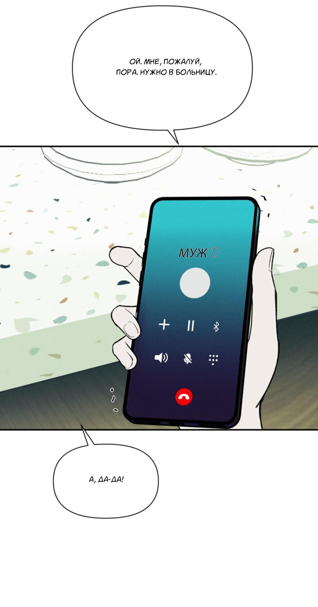 Манга Чужой человек - Глава 38 Страница 84