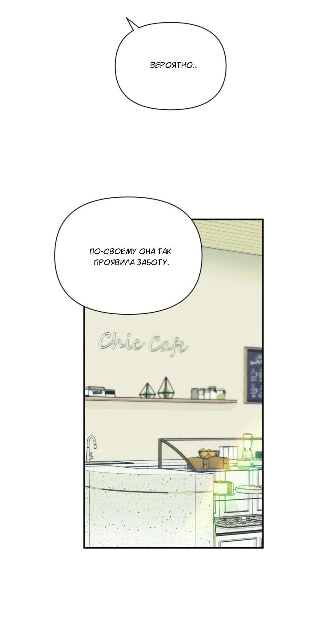 Манга Чужой человек - Глава 38 Страница 77