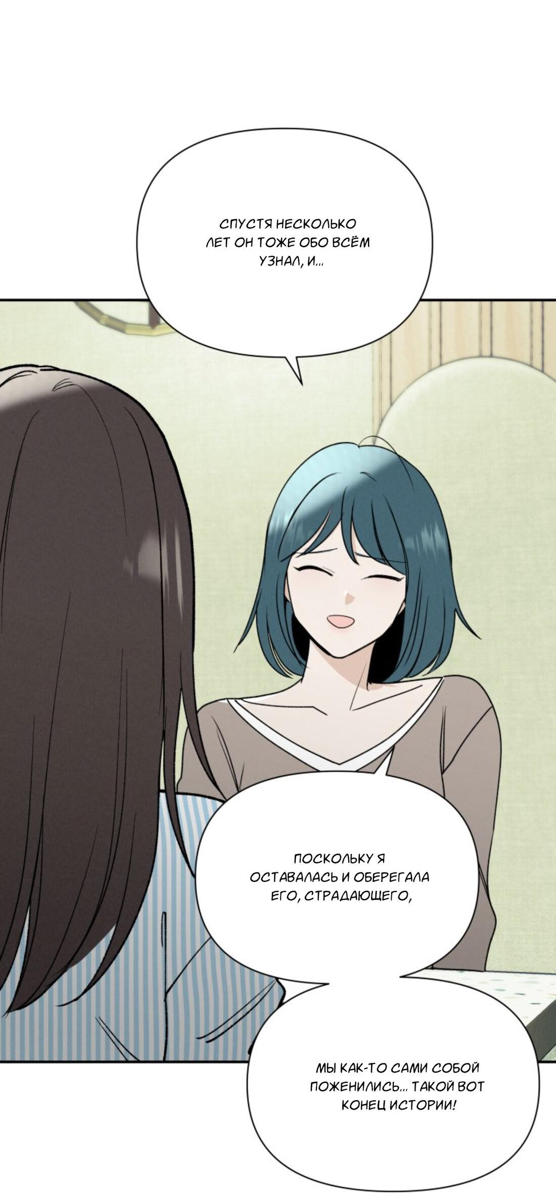 Манга Чужой человек - Глава 38 Страница 78