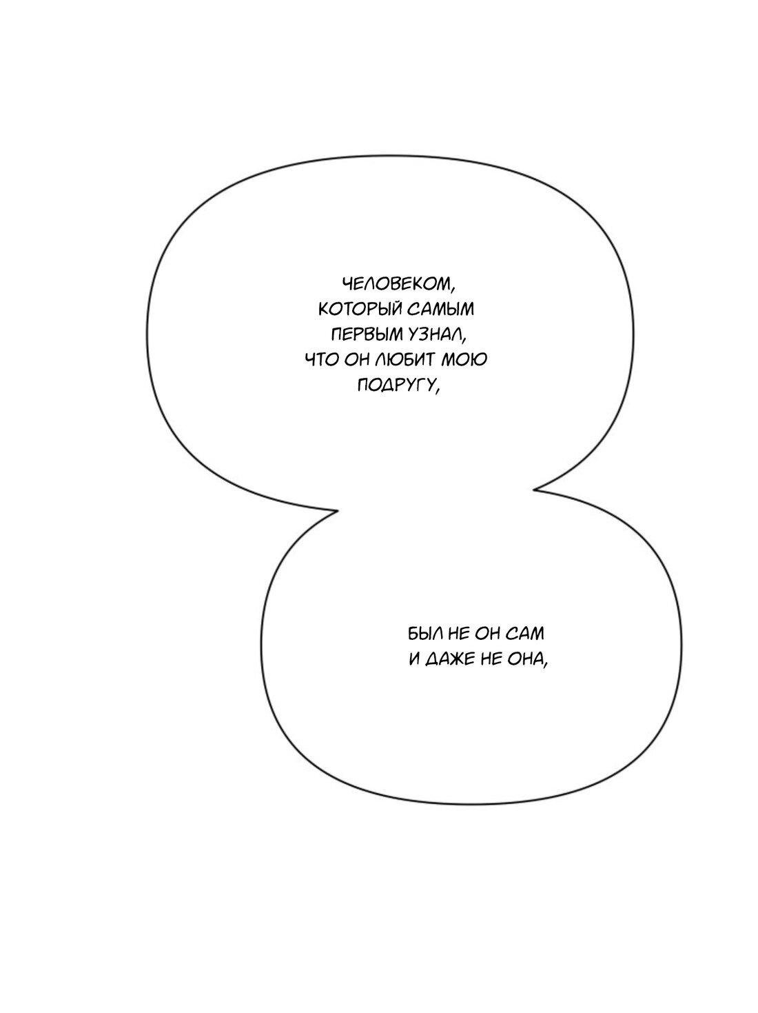 Манга Чужой человек - Глава 38 Страница 9