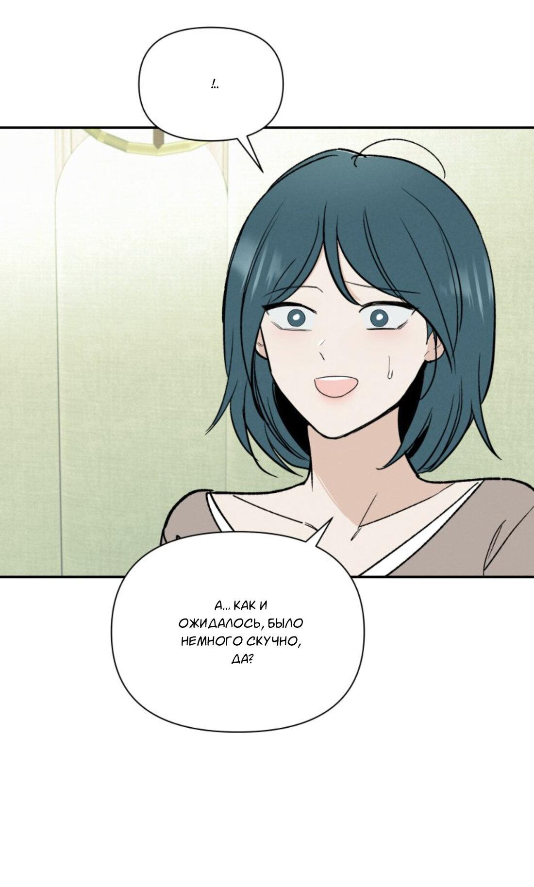 Манга Чужой человек - Глава 38 Страница 80