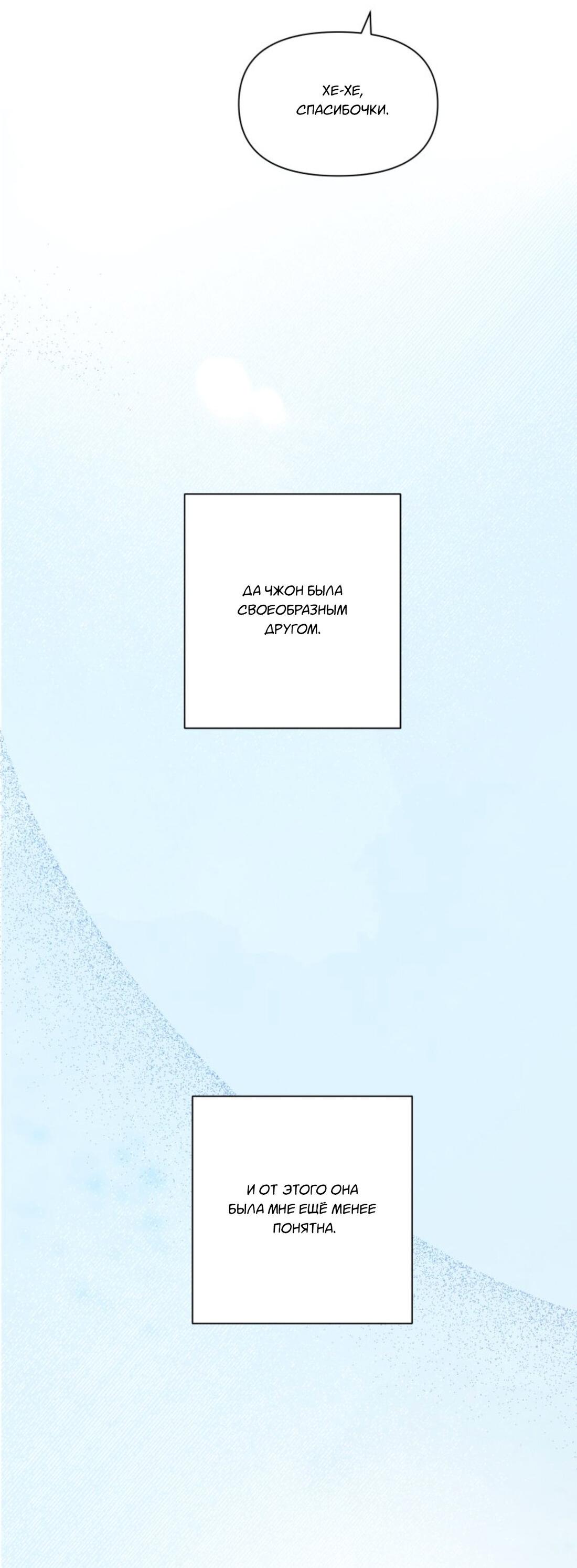 Манга Чужой человек - Глава 38 Страница 20