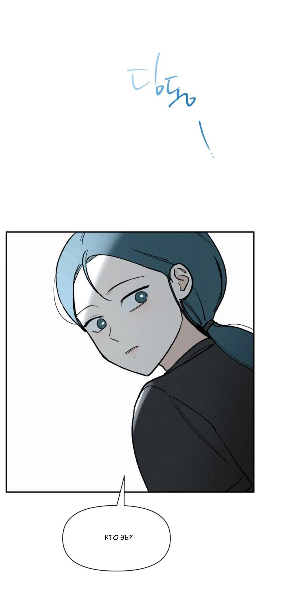 Манга Чужой человек - Глава 38 Страница 64