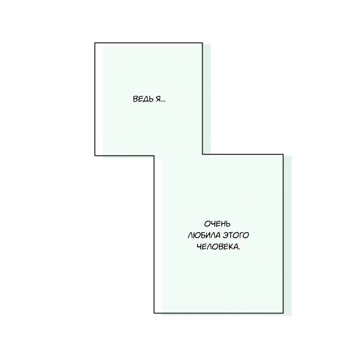 Манга Чужой человек - Глава 38 Страница 11