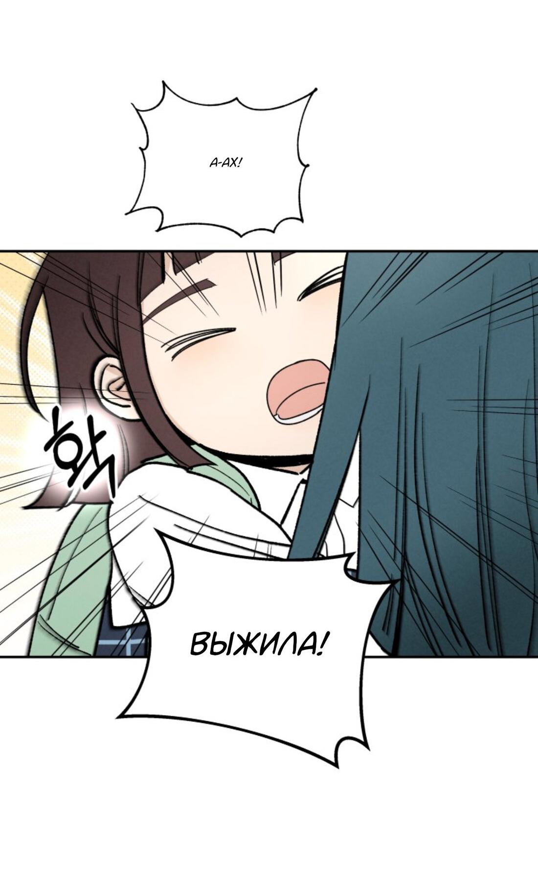 Манга Чужой человек - Глава 38 Страница 16