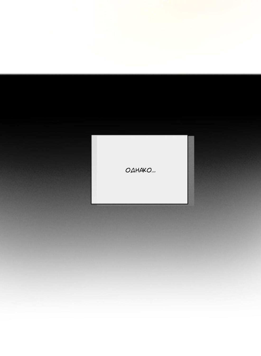 Манга Чужой человек - Глава 38 Страница 49