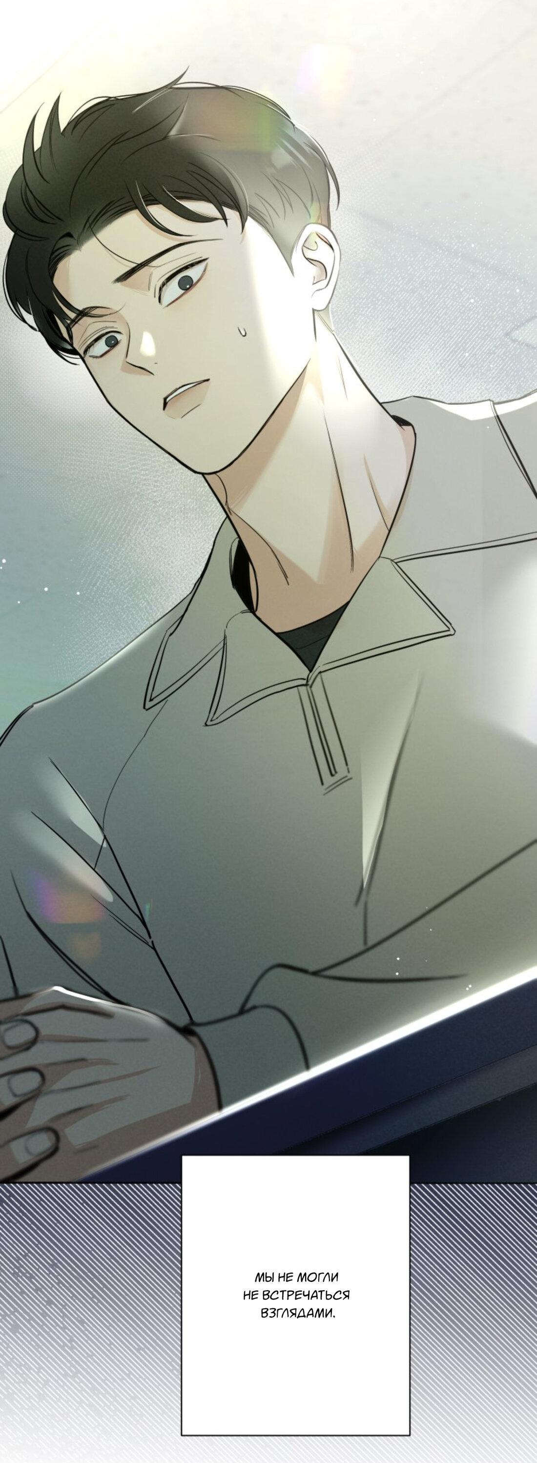 Манга Чужой человек - Глава 38 Страница 22