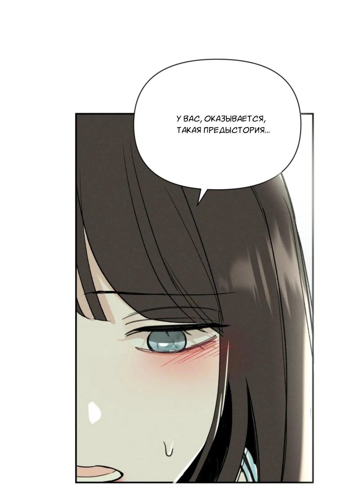 Манга Чужой человек - Глава 38 Страница 82