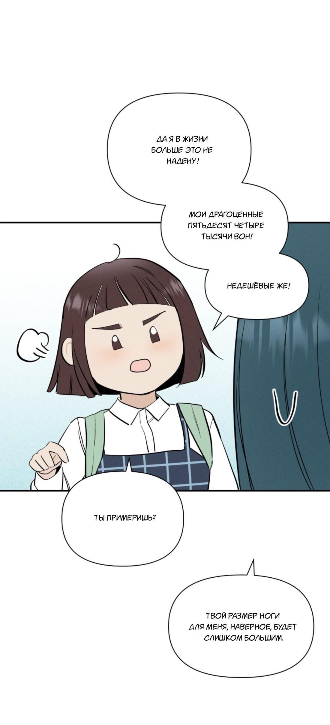 Манга Чужой человек - Глава 38 Страница 18