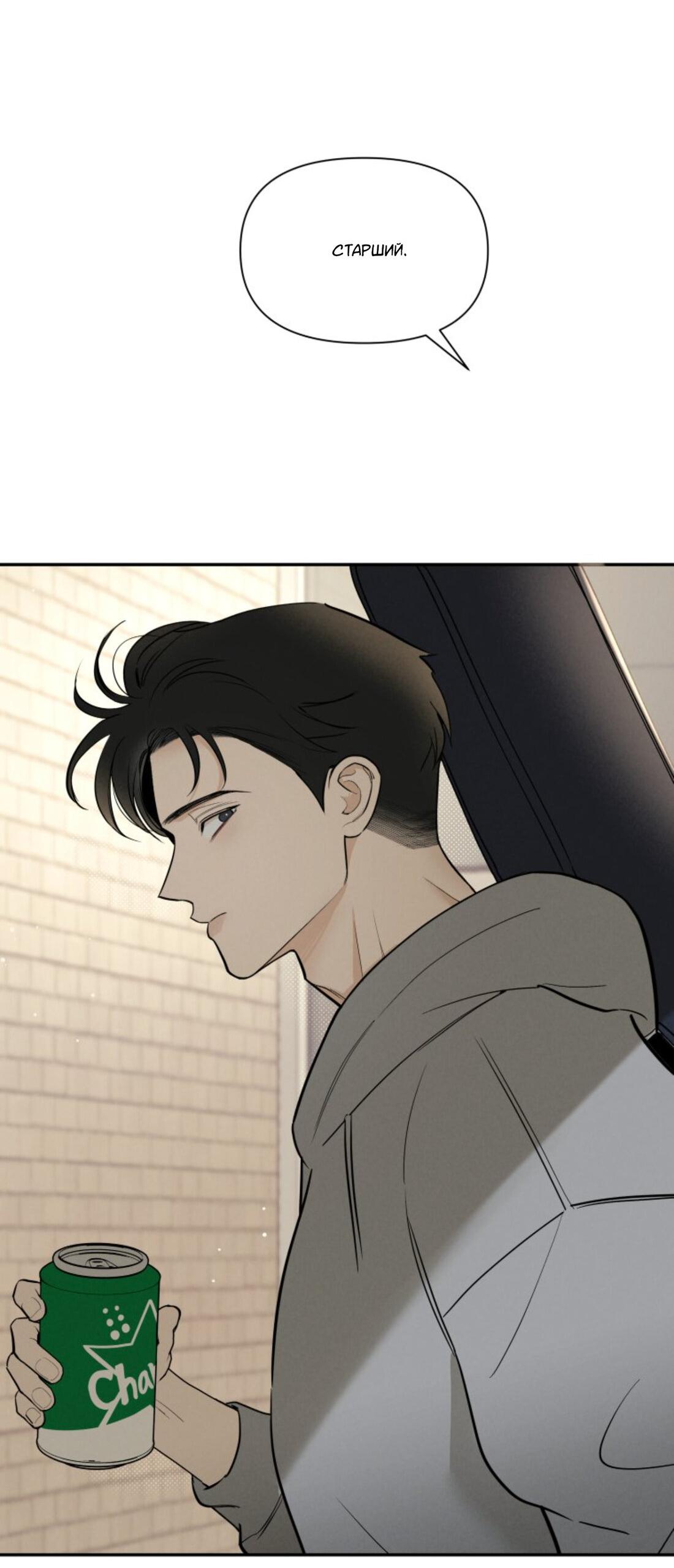 Манга Чужой человек - Глава 38 Страница 27